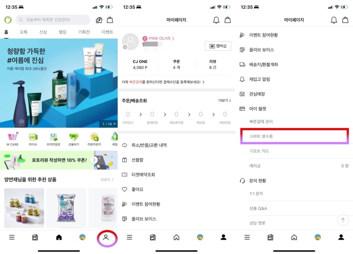 CJ_올리브영_앱_메인화면_마이페이지_마이월렛_스마트영수증조회