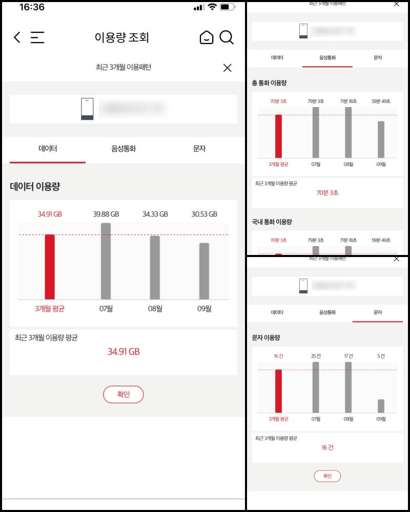 KT-3개월-데이터-및-통화량-확인화면