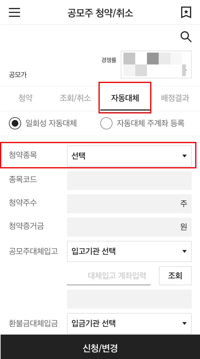 대신증권 공모주 및 환급대체예금 계좌변경 방법(청약종료 후 변경 가능) 1