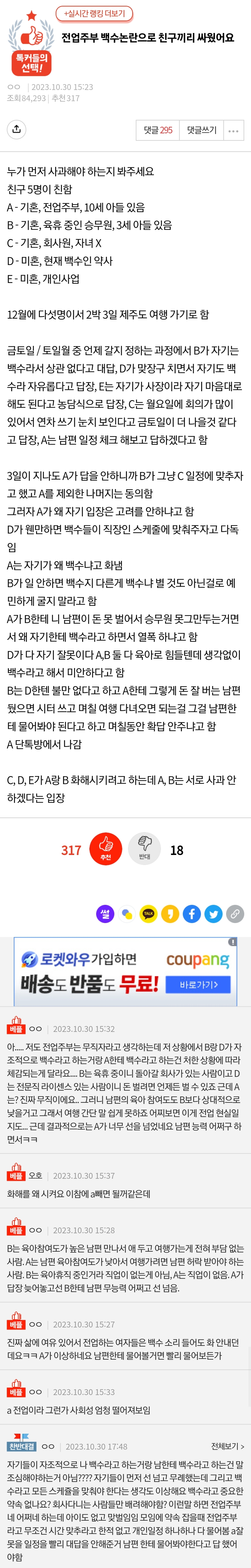 전업주부 백수논란으로 친구끼리 싸웠어요