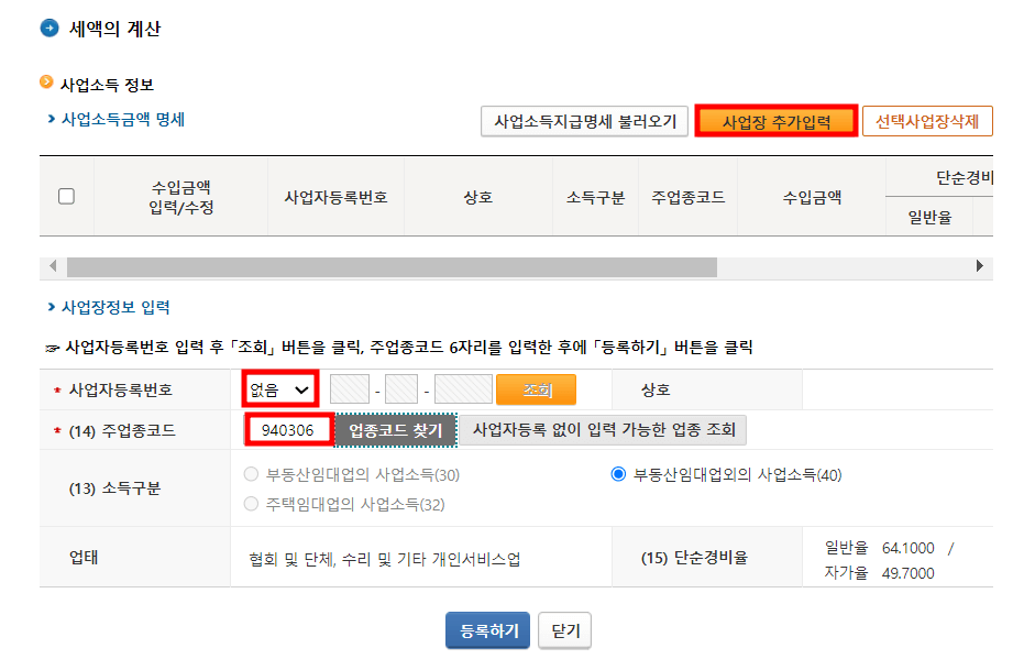 홈텍스 종합소득세 신고 화면