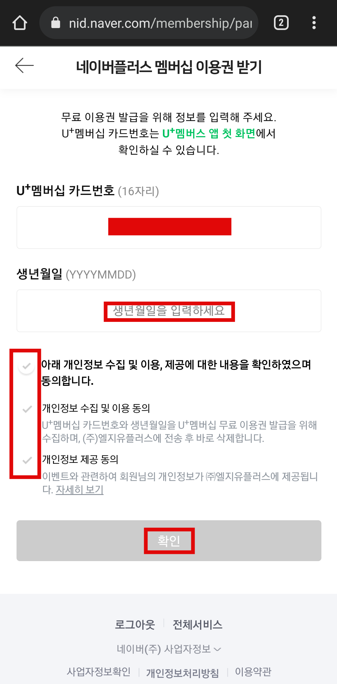 네이버멤버십가입하기1