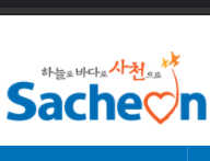  사천시청 구인구직