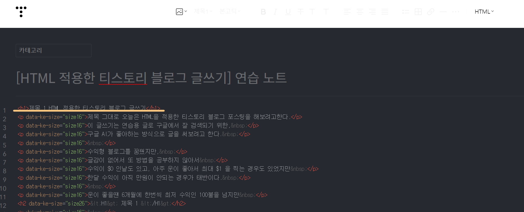  [HTML 적용한 티스토리 블로그 글쓰기] 연습 노트