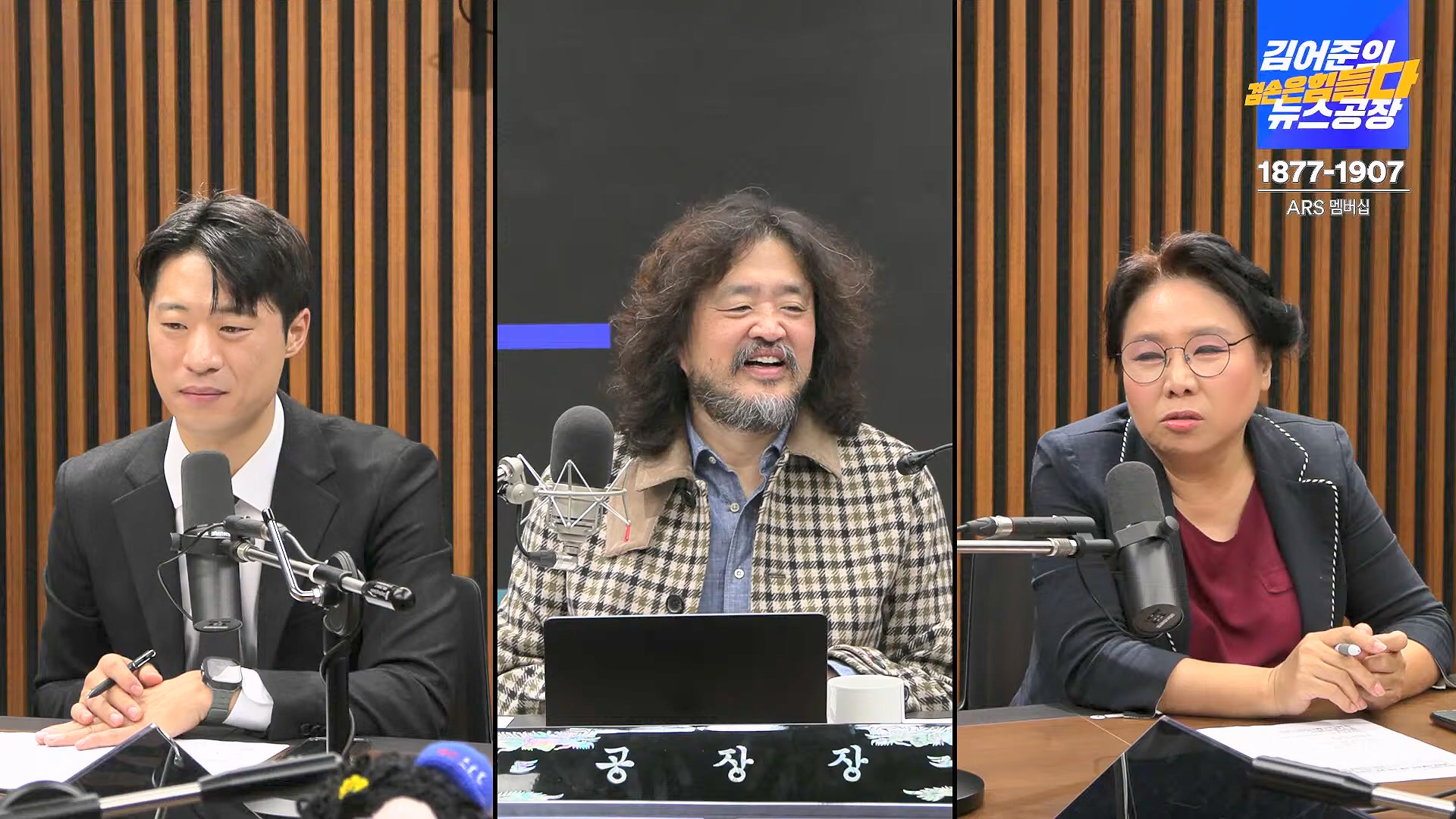 김어준의 겸손은힘들다 뉴스공장 2024년 11월 12일 화요일 [빨간아재, 김완, 노영희, 박현광, 정청래, 유홍준, 패션공장].mp4_20241112_155609.271.jpg