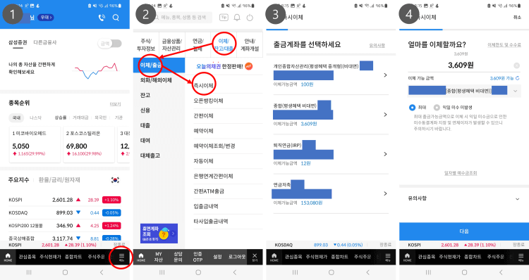 ISA계좌 돈 입금방법 : 메뉴-이체/잔고대출-이체/출금-즉시이체를 선택해 ISA계좌에 돈을 입금한다.