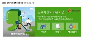 2025 근로자 휴가지원사업 활용방법_6