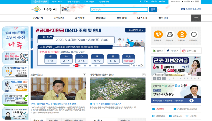  나주시청 홈페이지 바로가기