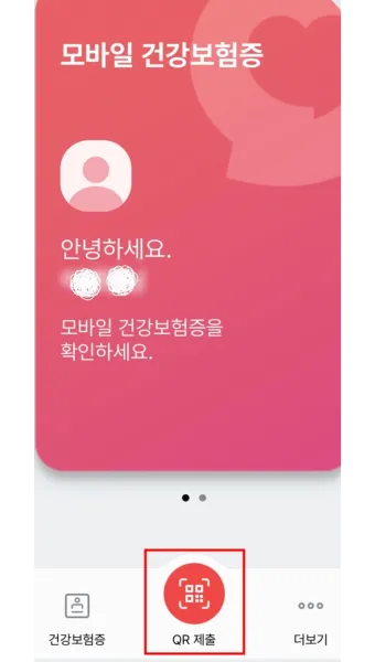 모바일 건강보험증 발급 어플_15
