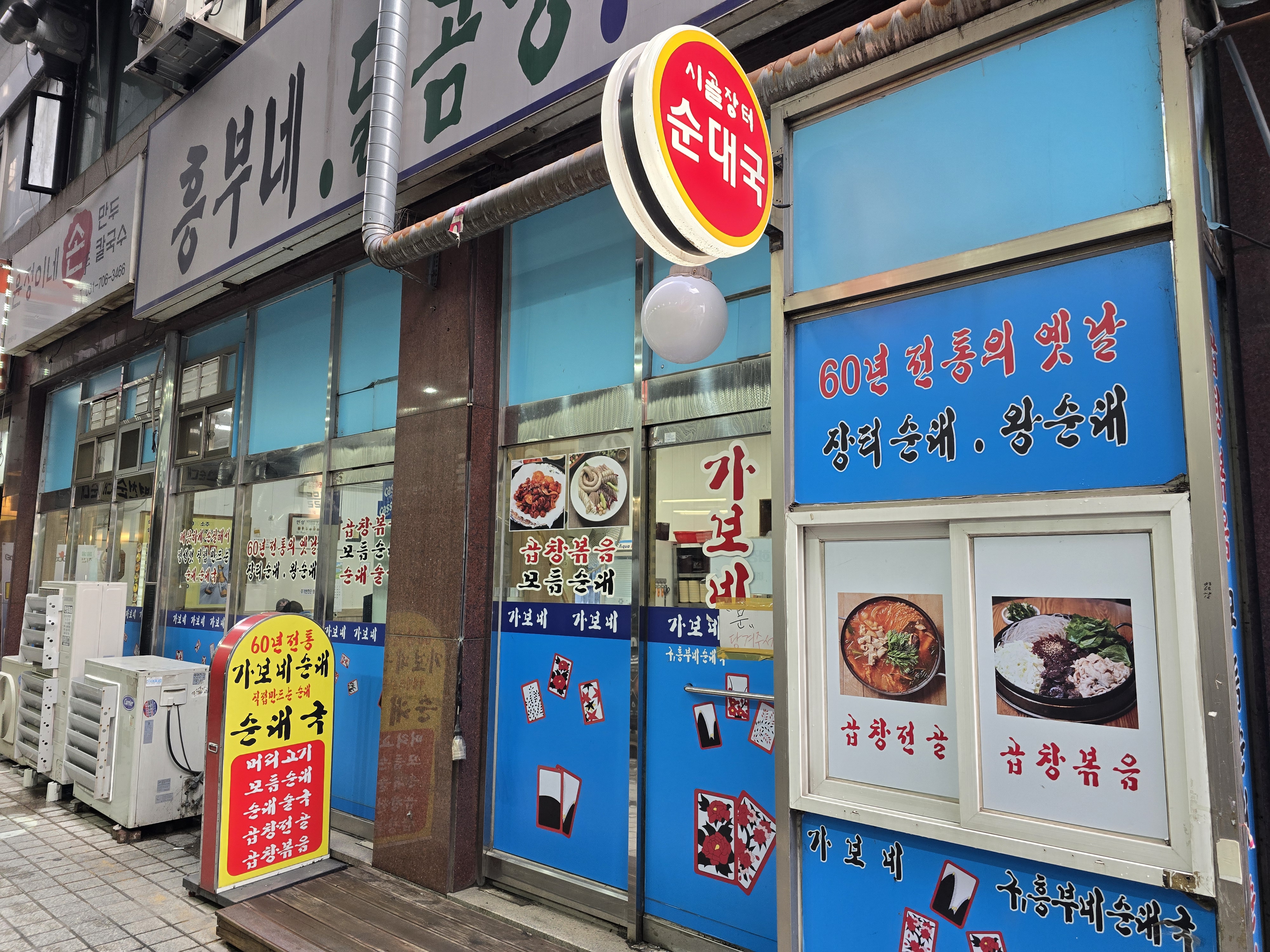 가보네순대국 사진 2