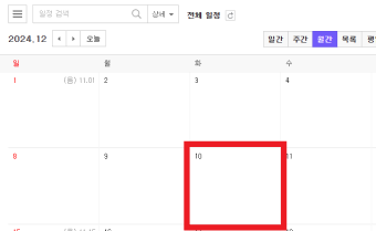 네이버-캘린더에서-아무-날짜를-클릭하는-사진