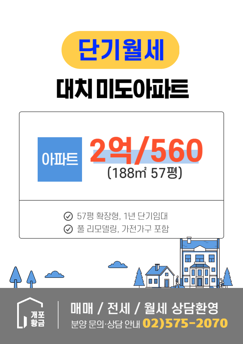단기임대 시세