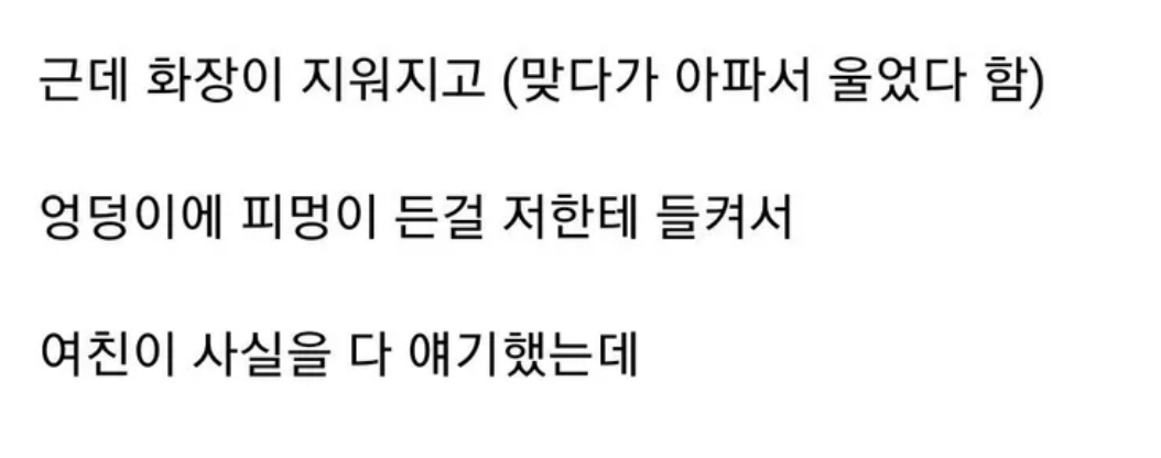 여친이 회사 사장한테 엉덩이 100대를 맞았다는데요… 6