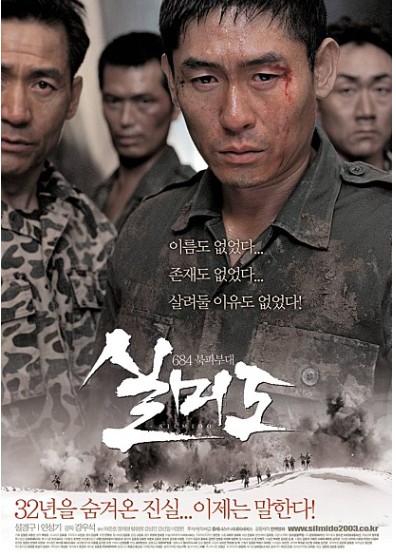  실미도 영화, 684부대