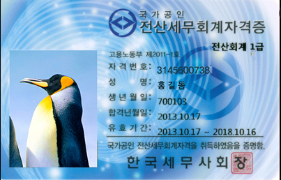  [전산회계 1급] 난이도 및 합격률, 21년도 기출문제 제공 - 전산세무회계 자격시험 취득순서