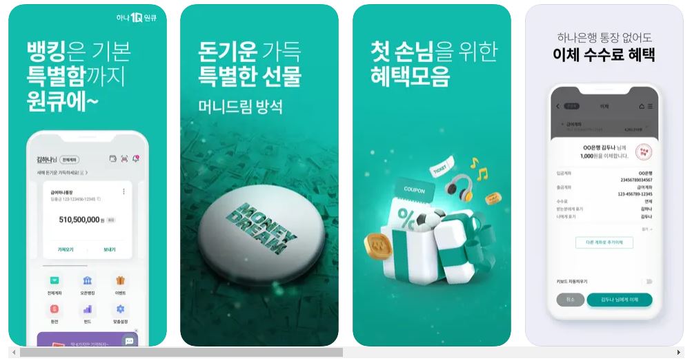 하나원큐