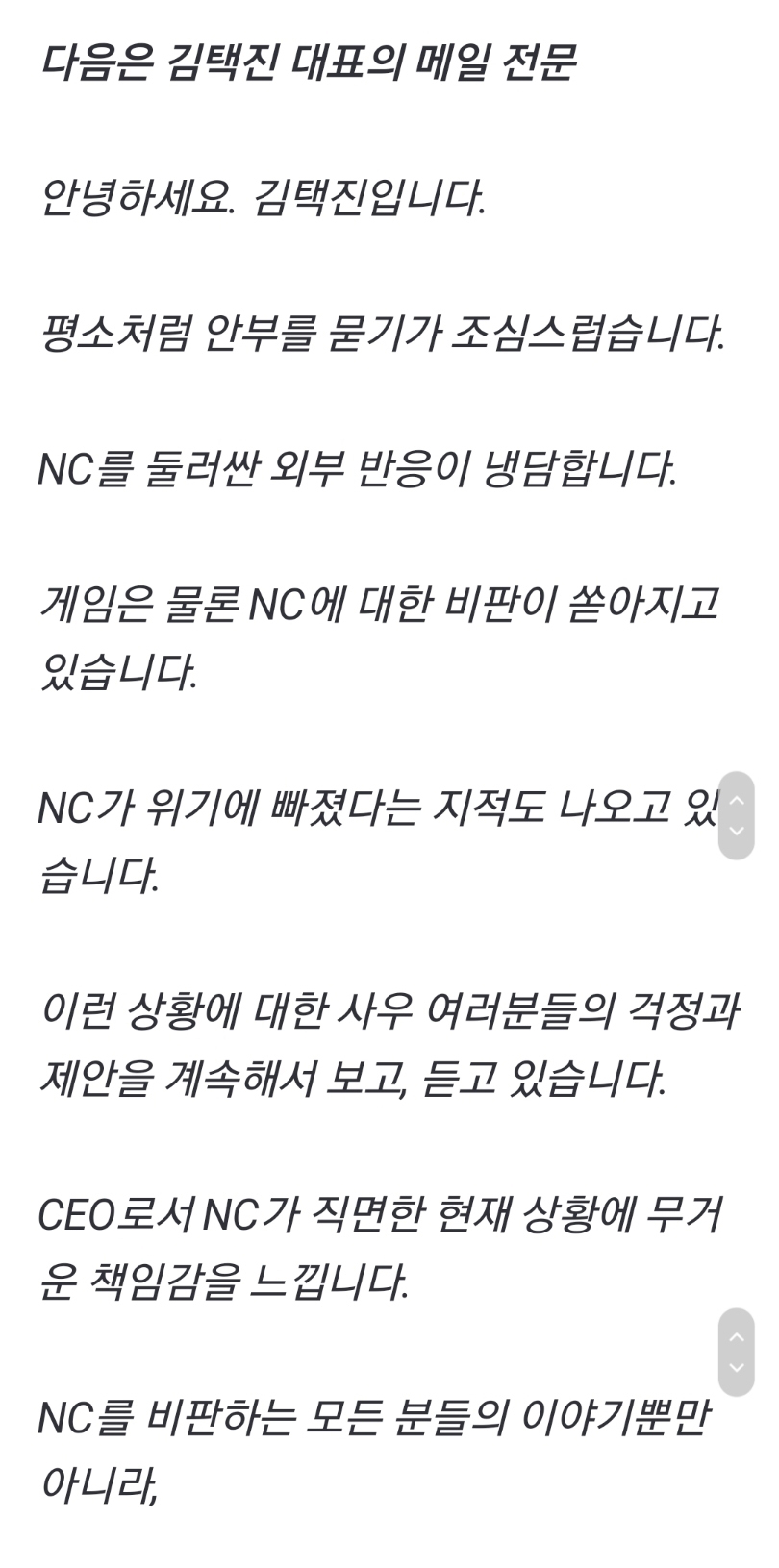  NC 김택진 대표  사과문