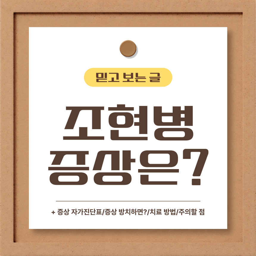  조현병 증상은?