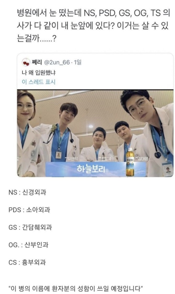  슬기로운 의사생활 시즌2 사실상 시체 시점