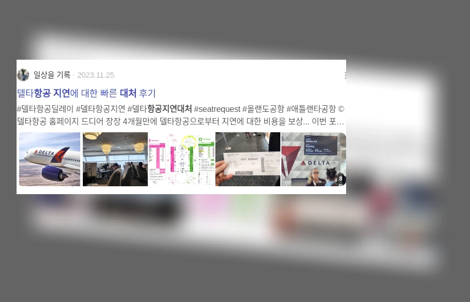 항공 지연 대처_2_subsection