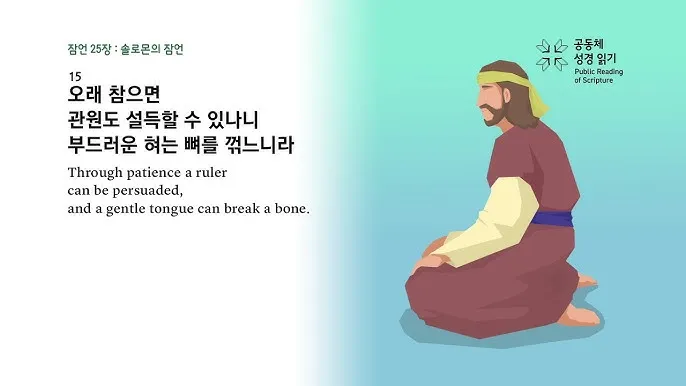 잠언 24장 솔로몬 잠언 묵상_4