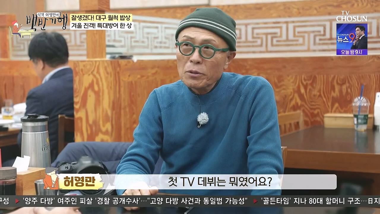 식객 허영만의 백반기행.E229.240106p-NEXT.mp4_20240106_165500.638.jpg