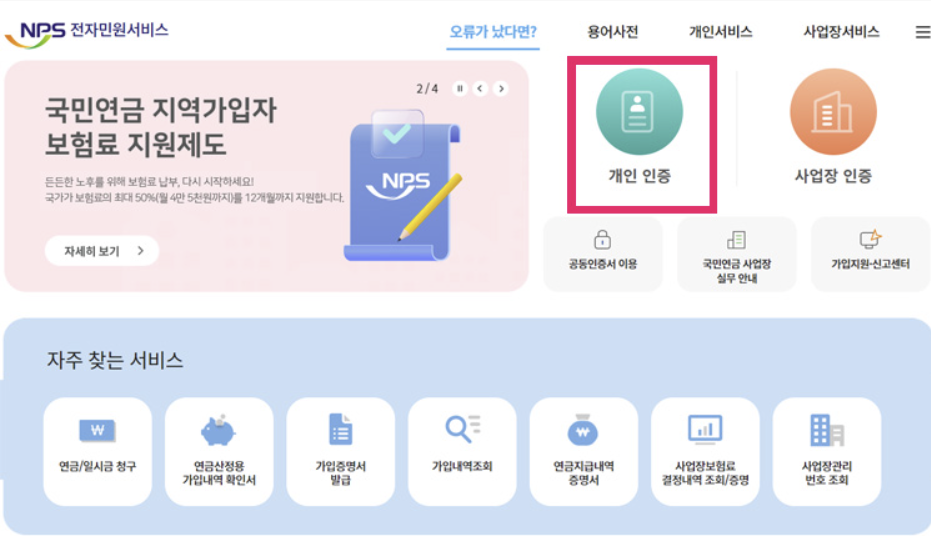  국민연금 수령액 계산 방법 및 수령액 표 총정리!(본인 수령액 조회는?)