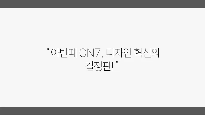 아반떼 CN7 색상 옵션