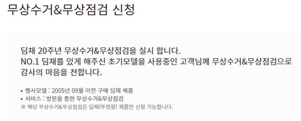 위니아 딤채 리콜