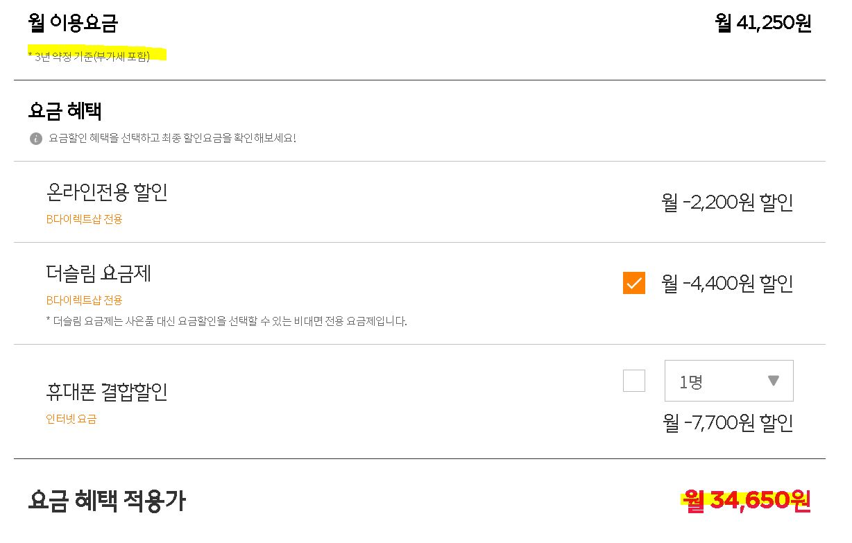 인터넷 비용 비교
