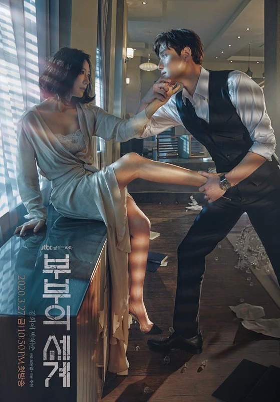  부부의 세계, 무료 다시보기 1회~16회 (마지막회) + 스페셜 1, 2부