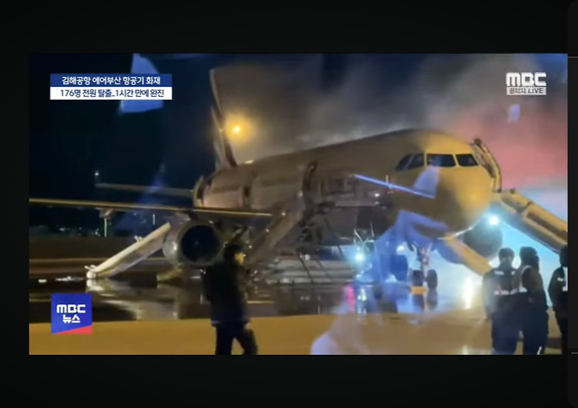 176명 전원 탈출, 1시간만에 진압