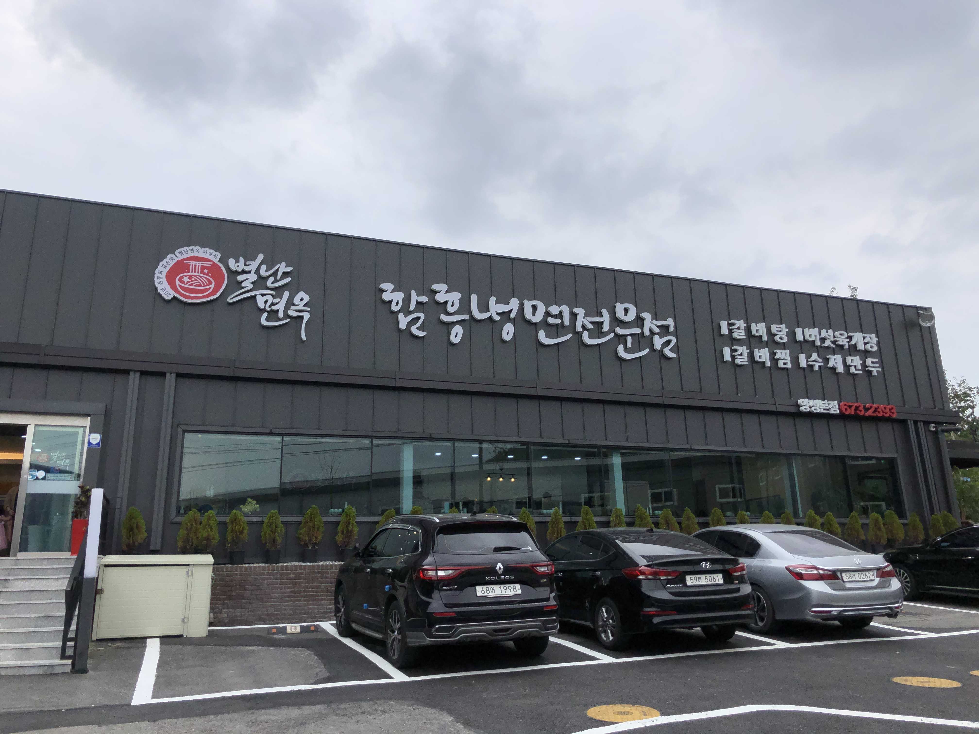 별난매운탕 이미지