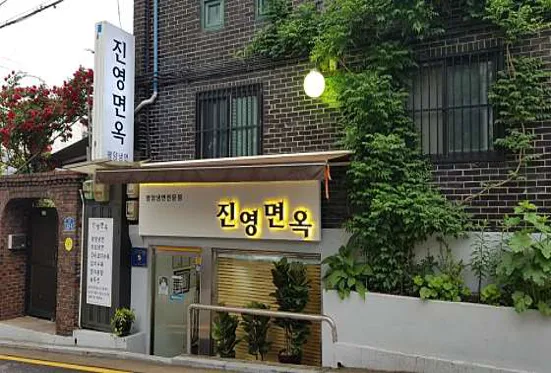 진영면옥