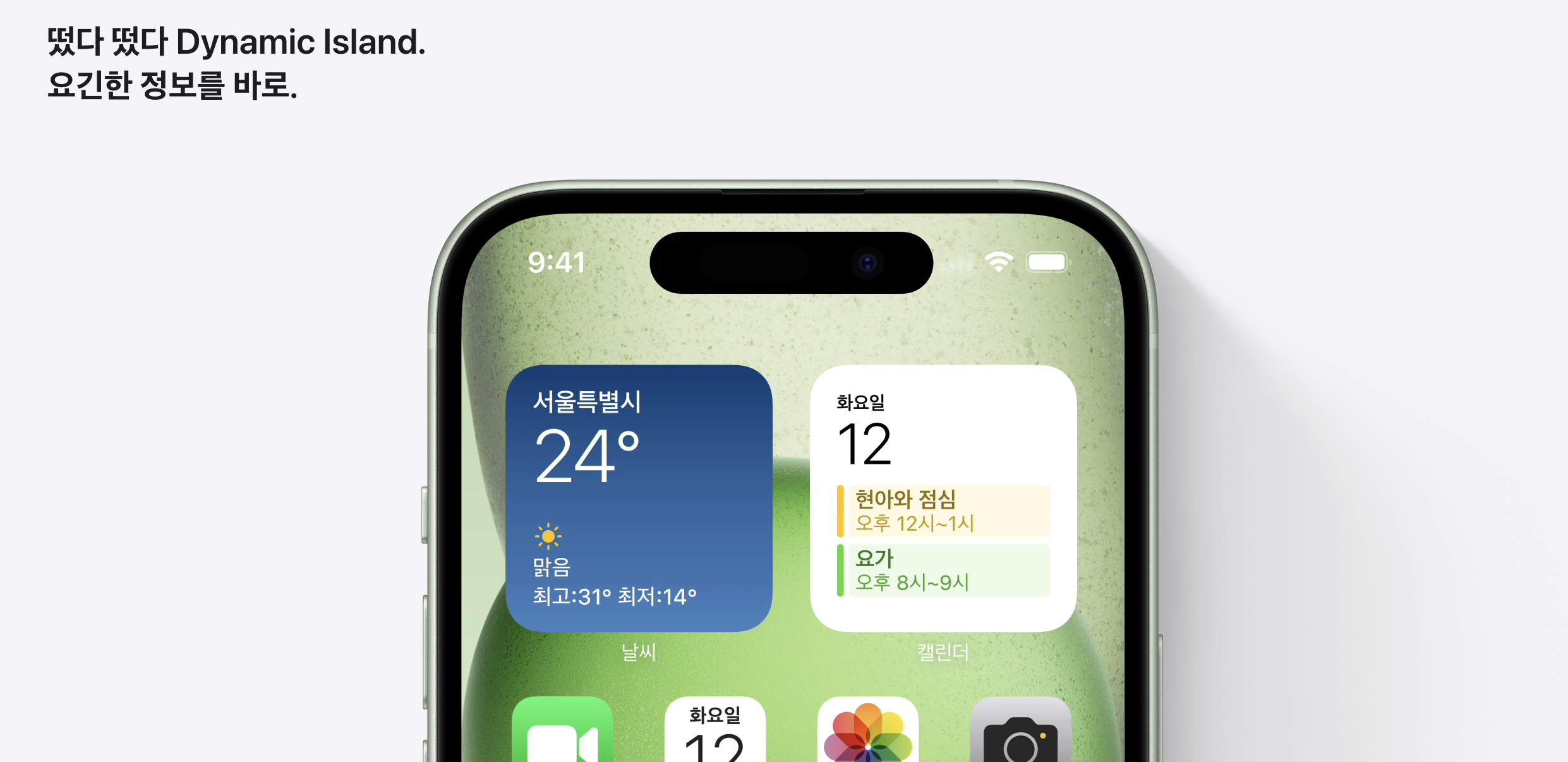 다이내믹 아일랜드가 적용된 아이폰.
