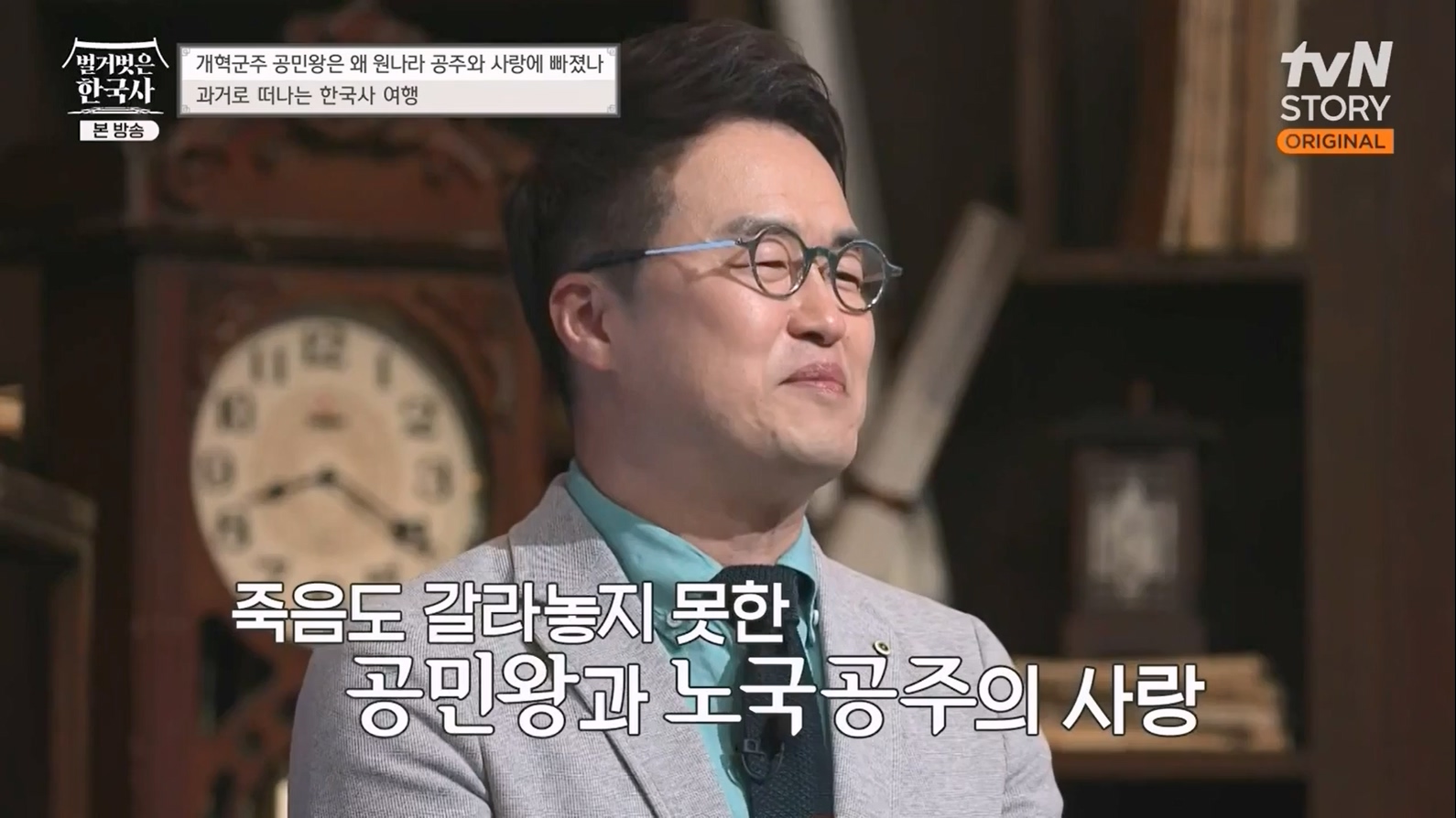 벌거벗은 한국사.E48.230323p-NEXT.mp4_20230713_213317.002.jpg