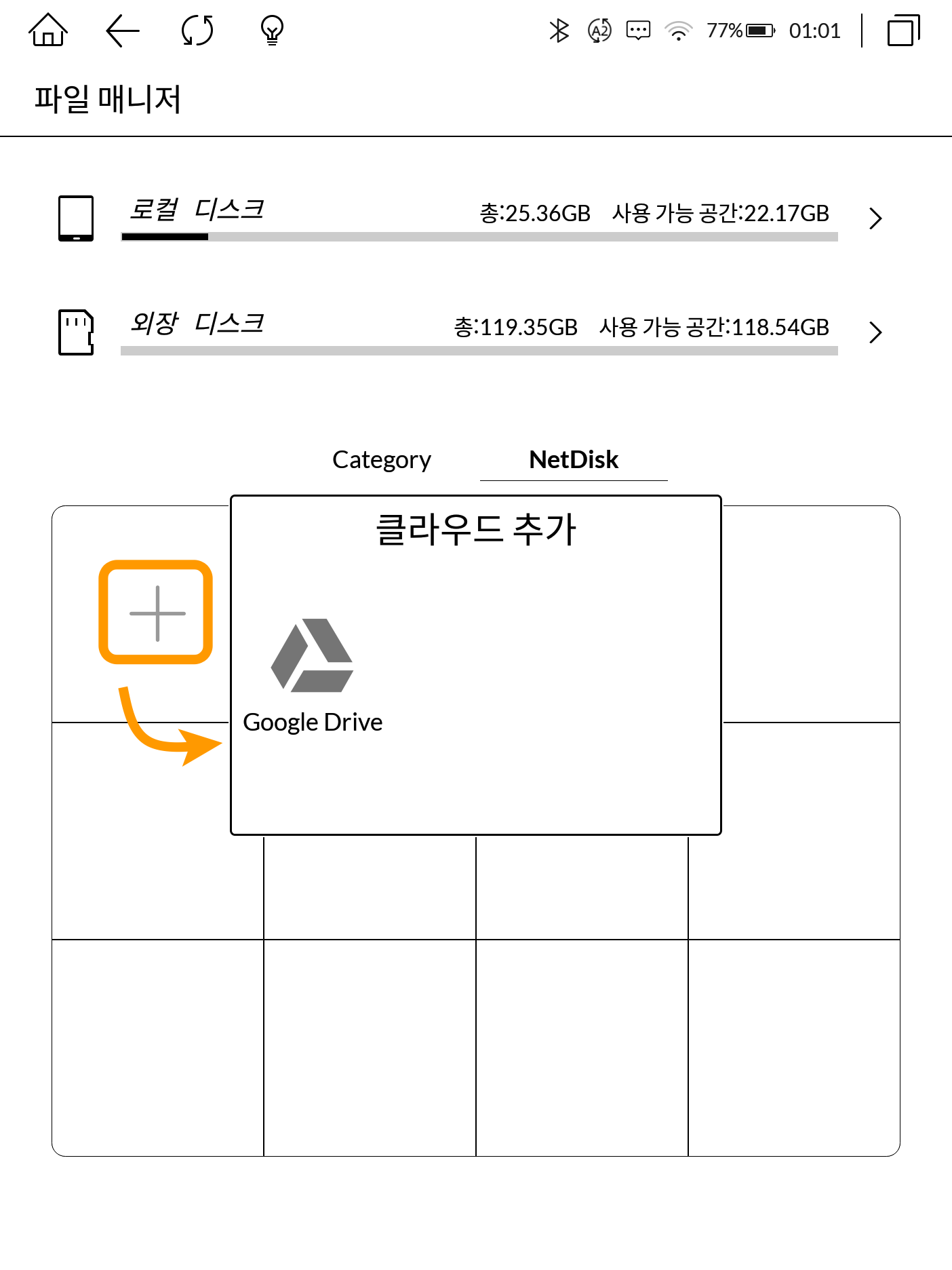 교보 샘7.8 플러스 펜의 넷디스크 기능