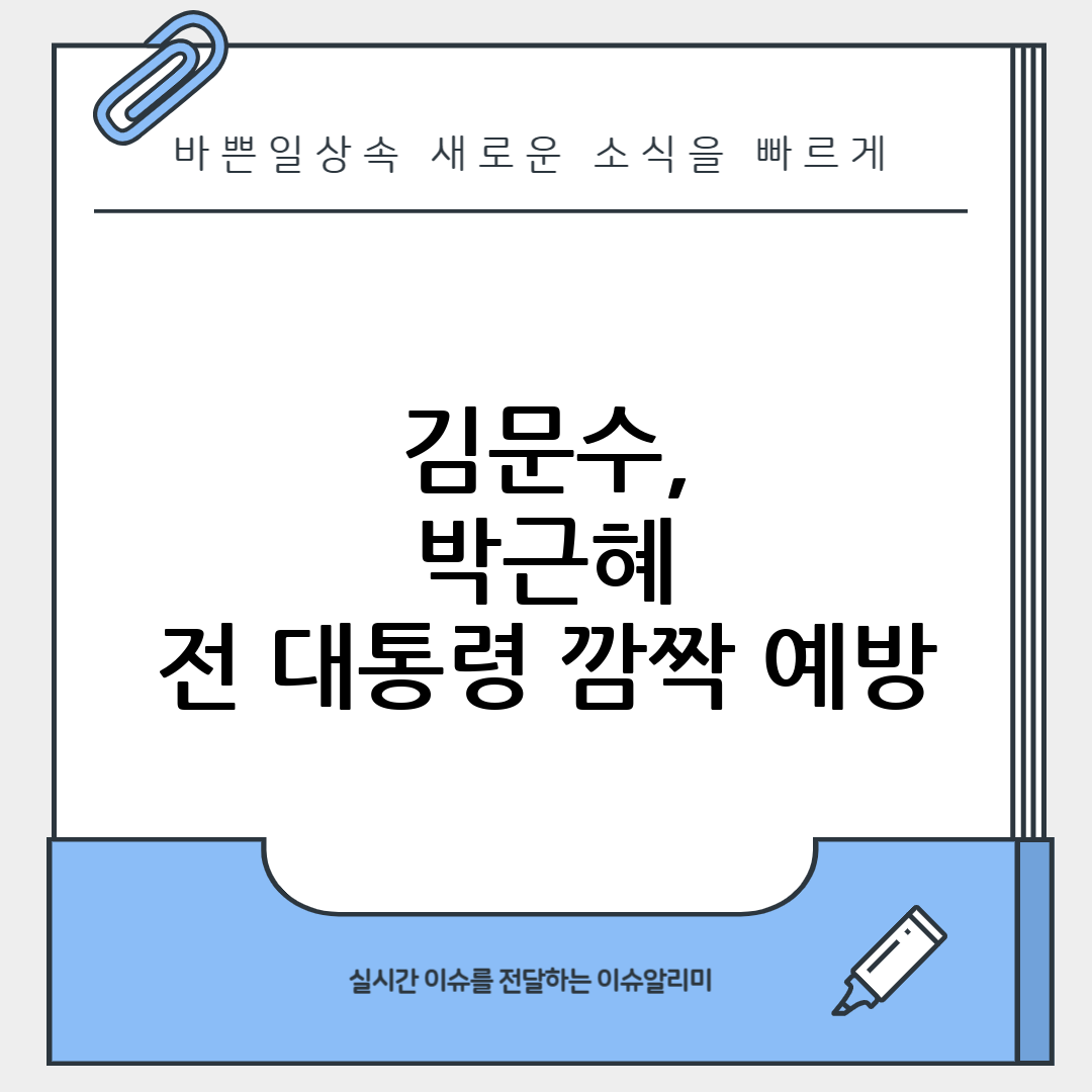 김문수