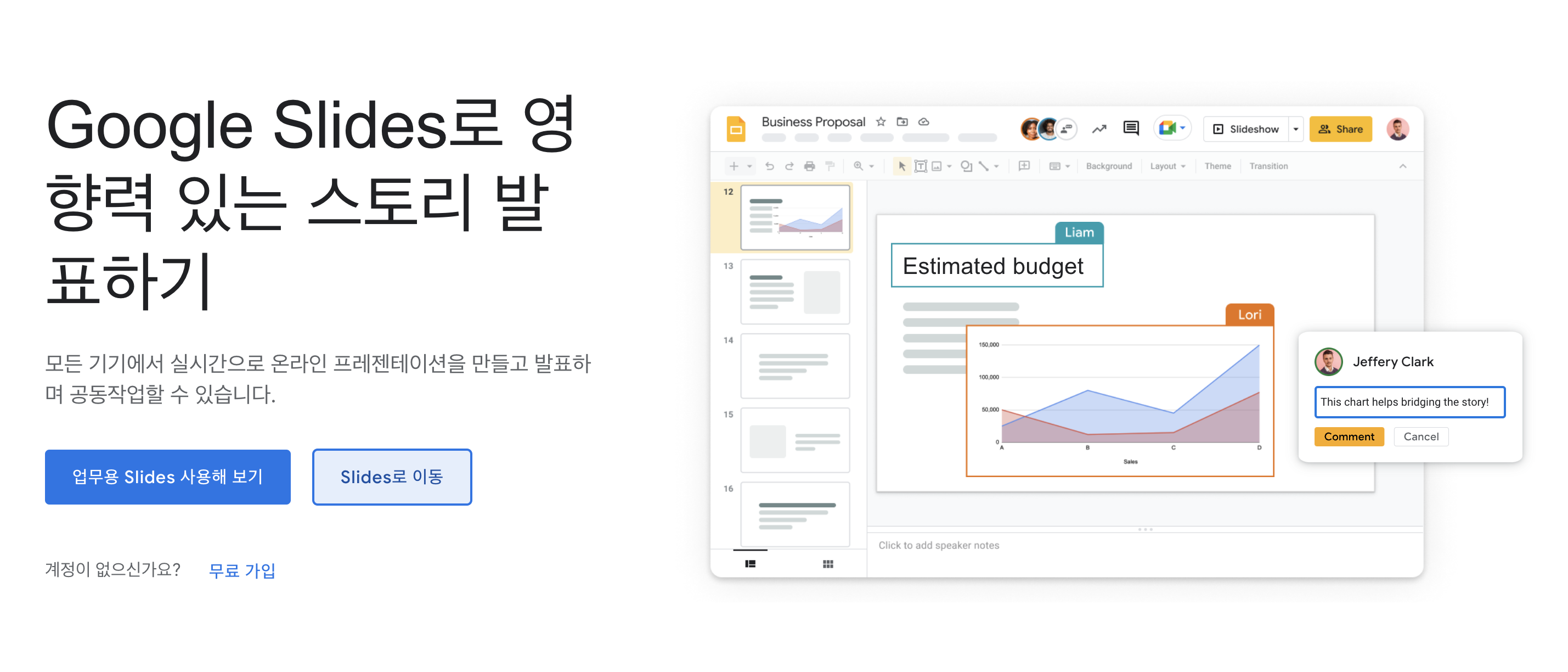  구글 슬라이드 프레젠테이션 세로방향 팁