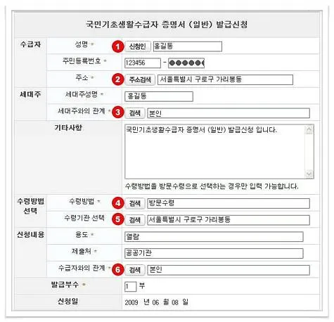 기초생활수급자 증명서
