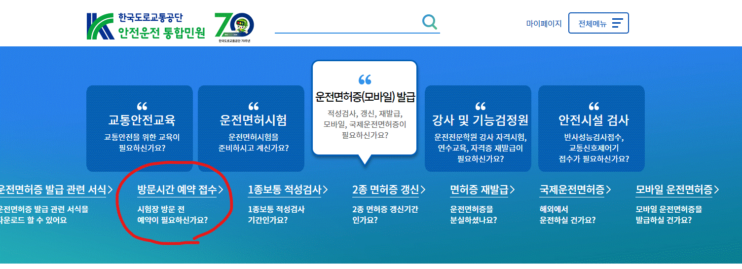 대구운전면험장-방문-예약-방법