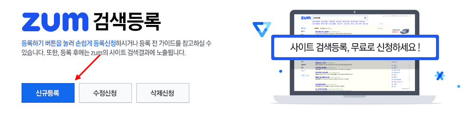  티스토리 방문자 늘리기 방법 하나 [ 줌/zum 검색등록 하기 ]