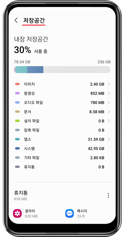 구글플레이 스토어 오류 저장공간