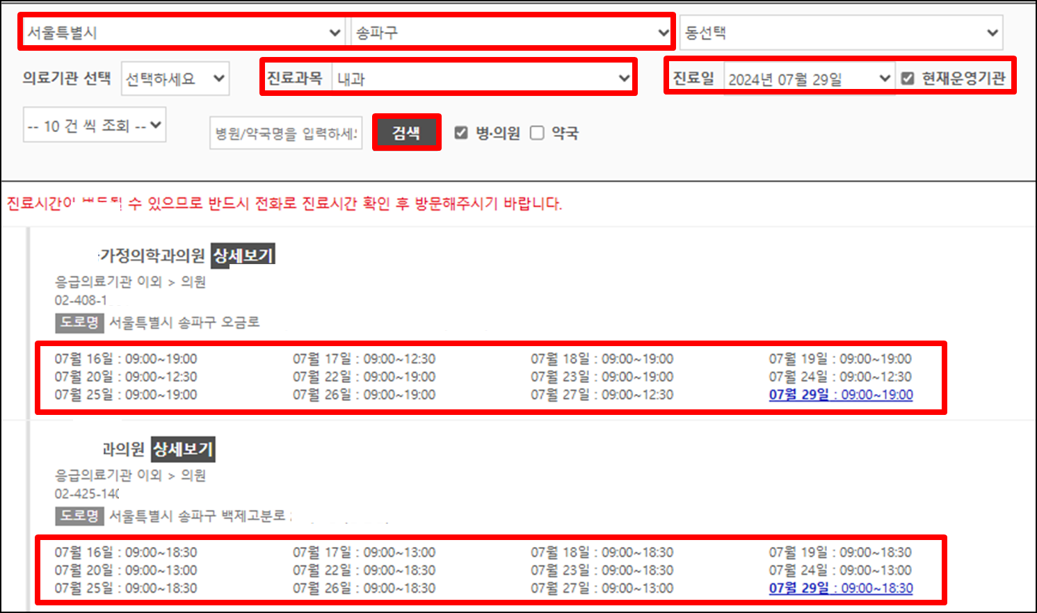 야간-아침일찍-토요일-일요일-공휴일-문여는-병원-진료시간-확인하기