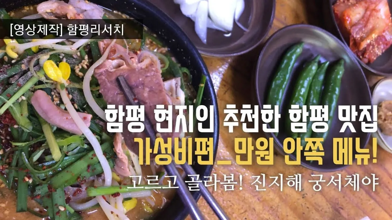 함평 맛집 베스트10 현지인 숨겨진 맛집_3