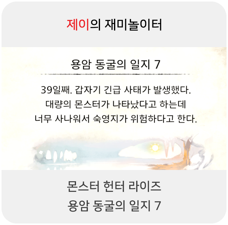  몬스터 헌터 라이즈 - 용암 동굴의 일지 7