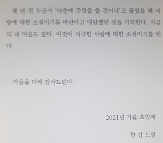 《작별하지 않는다》(전자책) 작가의 말