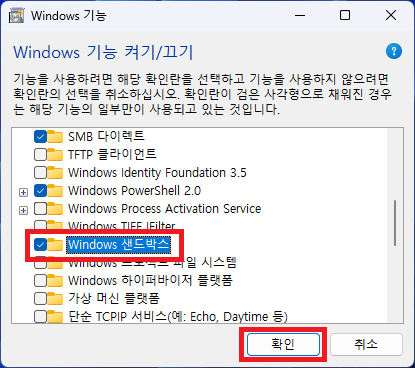 Windows 샌드박스