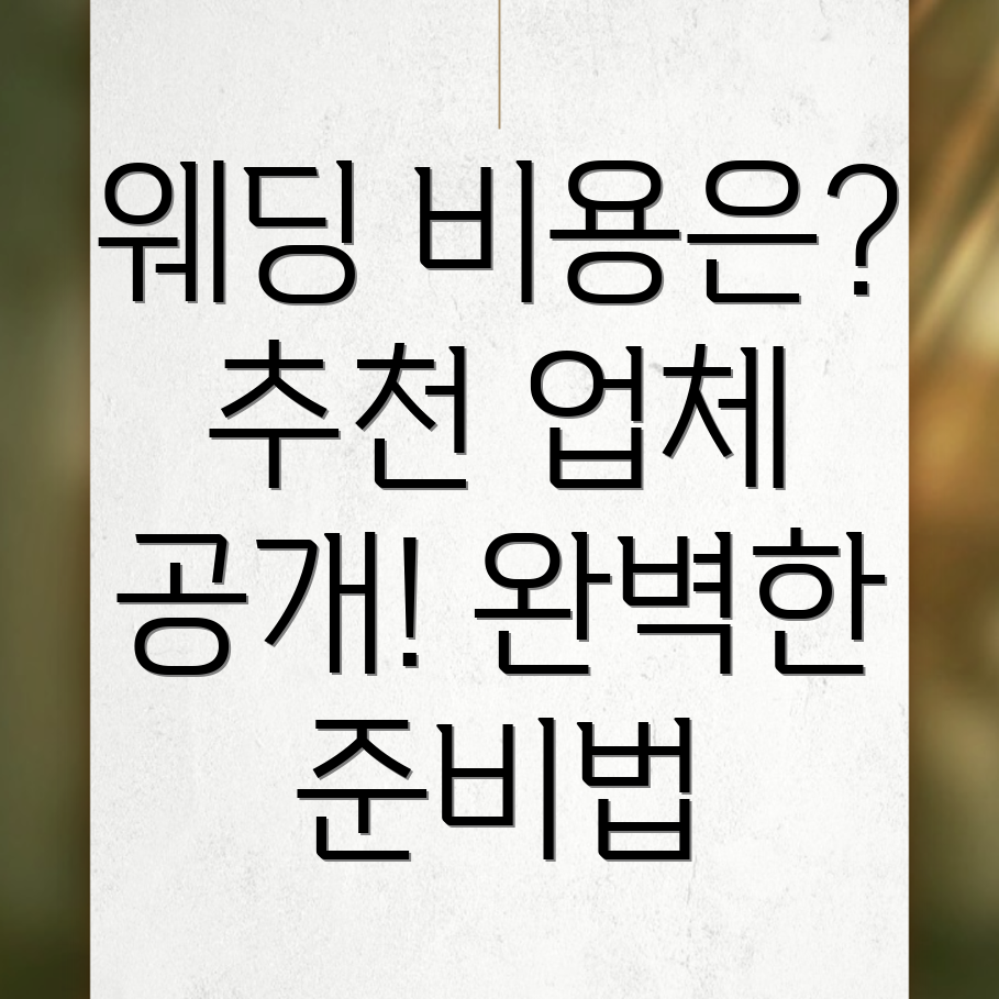 웨딩플래너