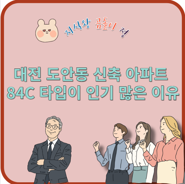 대전 도안동 신축 아파트